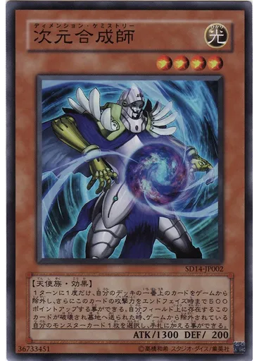 次元合成師