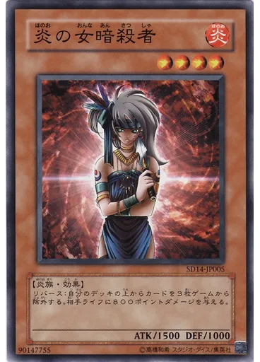 炎の女暗殺者 — Structure Deck: Advent of the Emperor