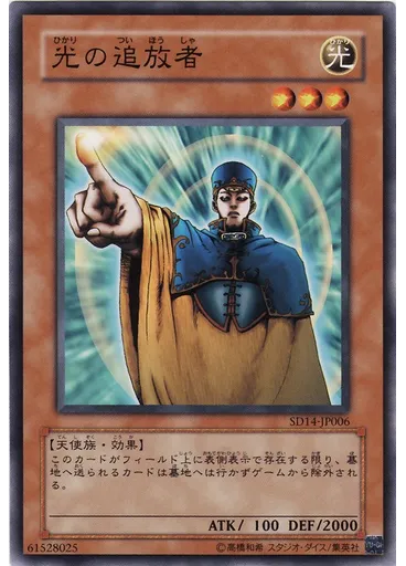 光の追放者 — Structure Deck: Advent of the Emperor