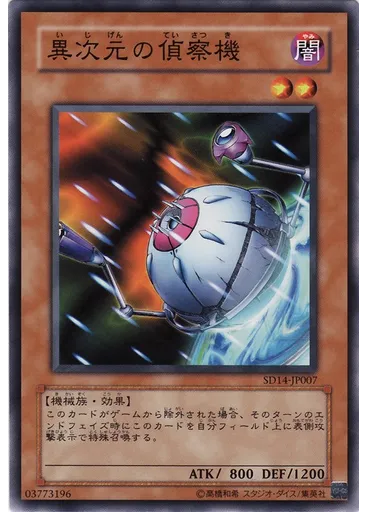 異次元の偵察機 — Structure Deck: Advent of the Emperor