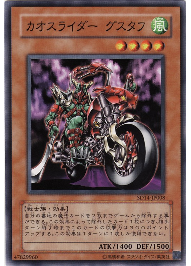 カオスライダー グスタフ