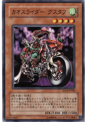 カオスライダー グスタフ