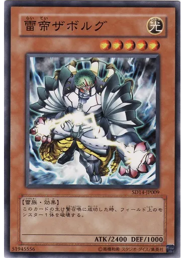 雷帝ザボルグ
