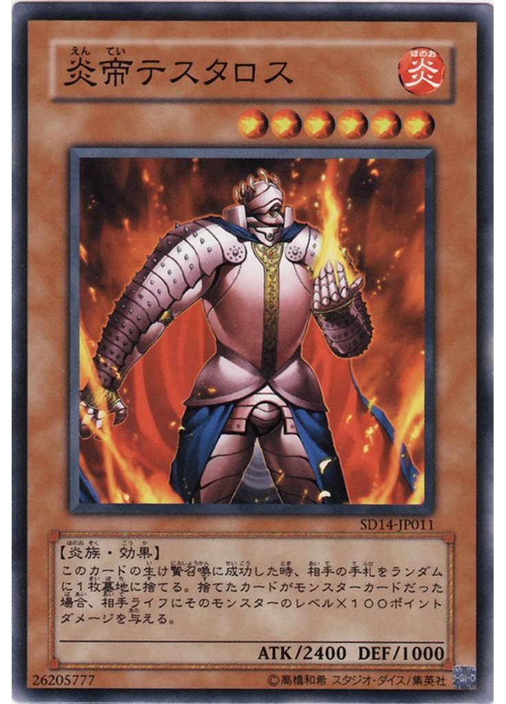 炎帝テスタロス