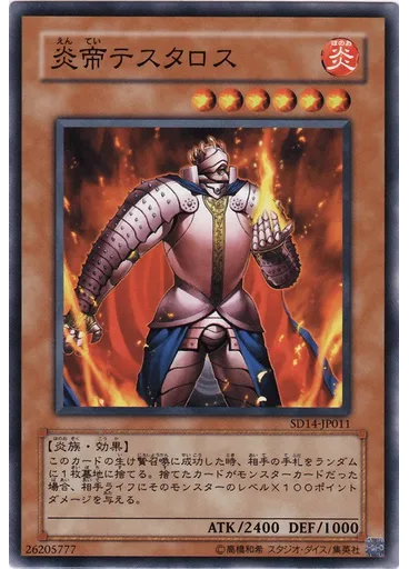 炎帝テスタロス