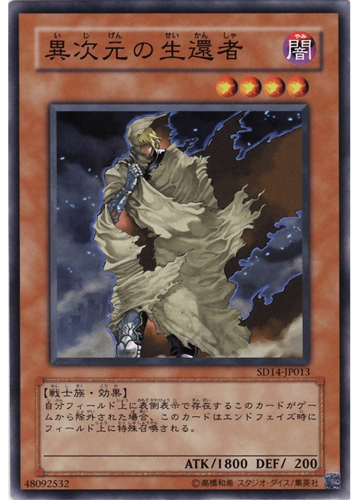 異次元の生還者
