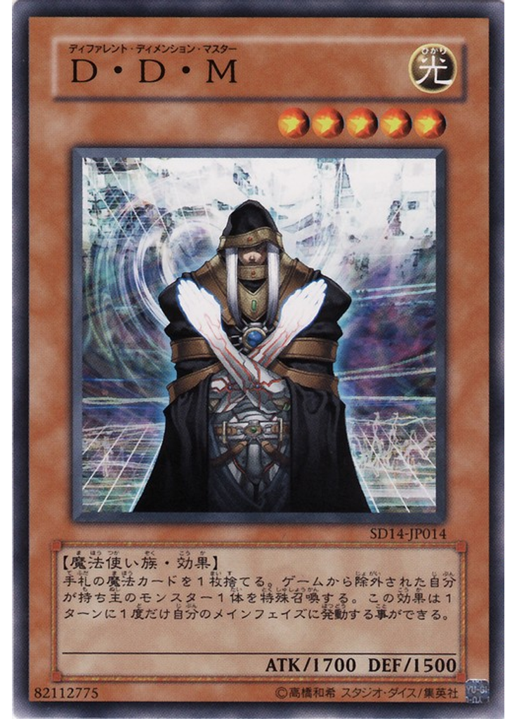 Ｄ・Ｄ・Ｍ
