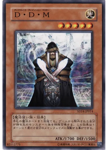 Ｄ・Ｄ・Ｍ