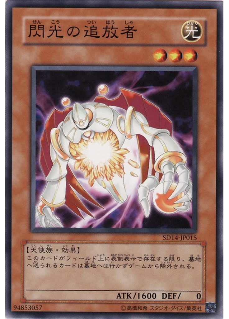 閃光の追放者
