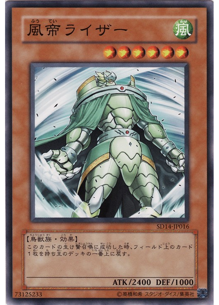 風帝ライザー