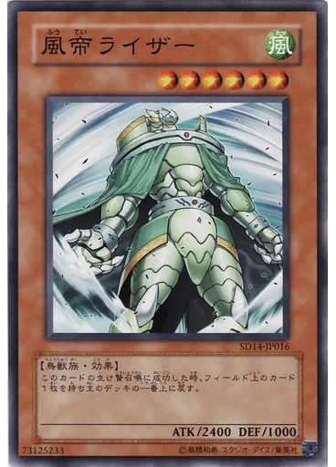 風帝ライザー