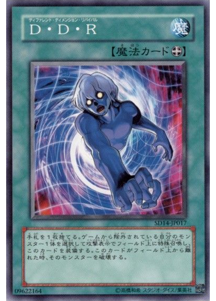 Ｄ・Ｄ・Ｒ