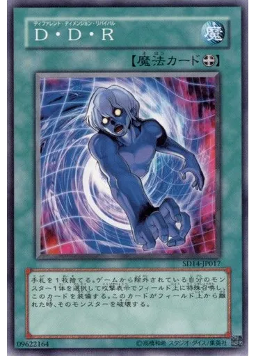 Ｄ・Ｄ・Ｒ