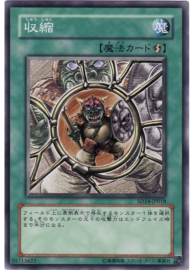 収縮