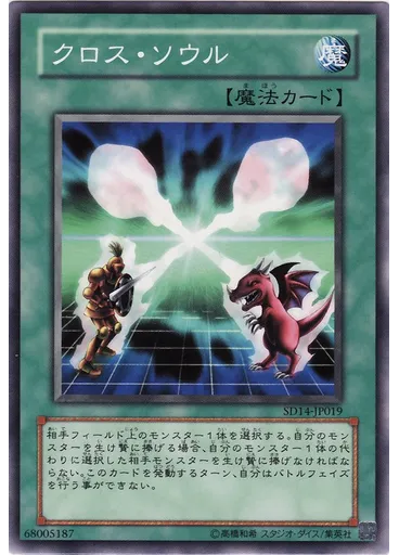 クロス・ソウル