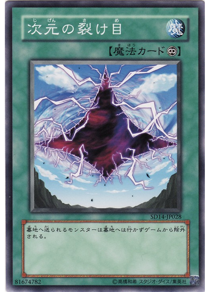 次元の裂け目