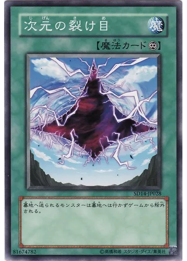 次元の裂け目