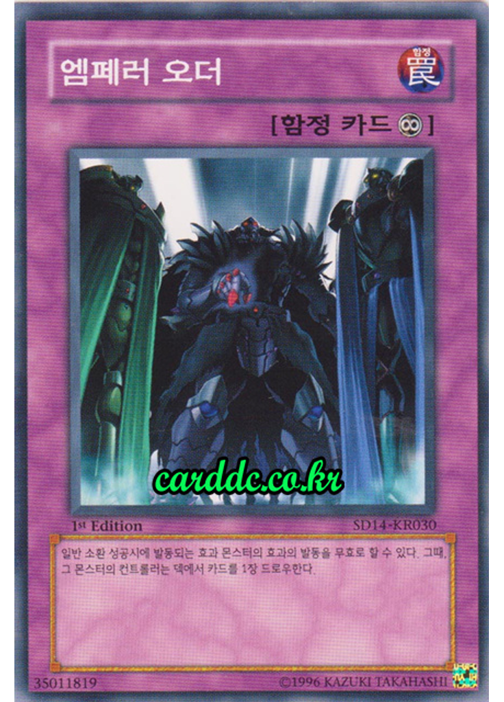 엠페러 오더
