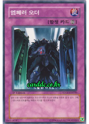 엠페러 오더