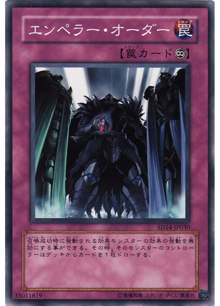 エンペラー・オーダー
