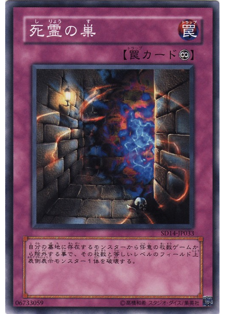 死霊の巣