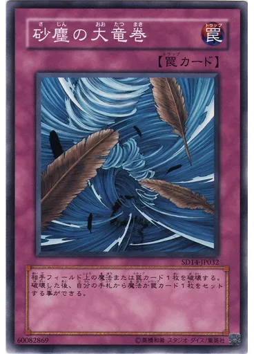 砂塵の大竜巻