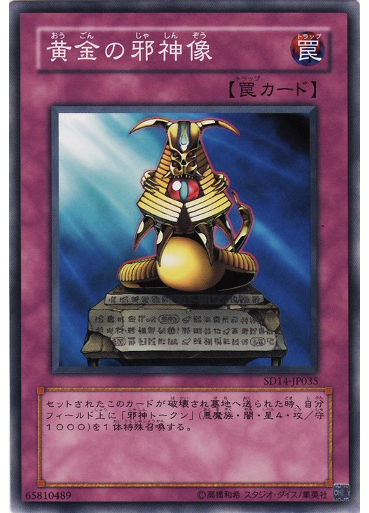 黄金の邪神像