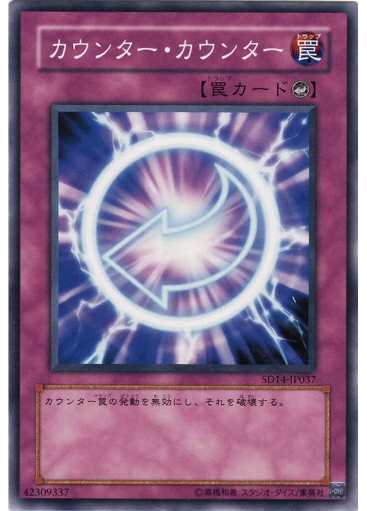 カウンター・カウンター