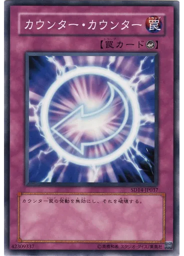 カウンター・カウンター