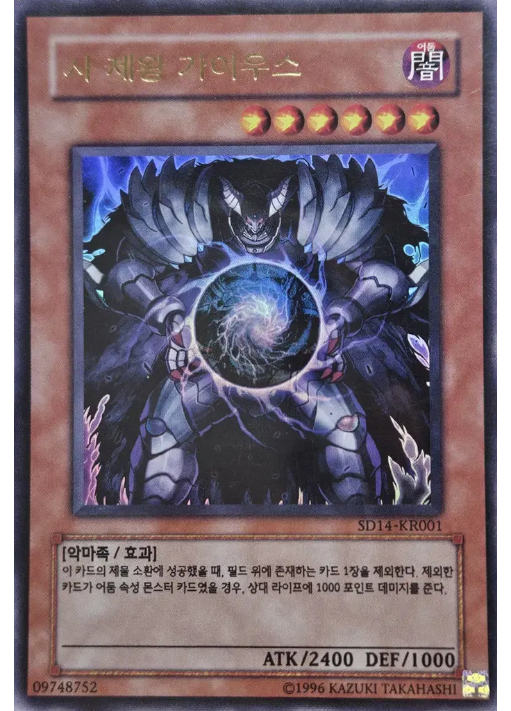 사 제왕 가이우스 (Ultra Rare Unlimited)