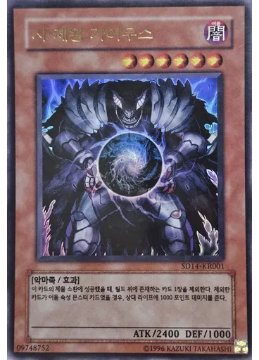 사 제왕 가이우스 (Ultra Rare Unlimited)