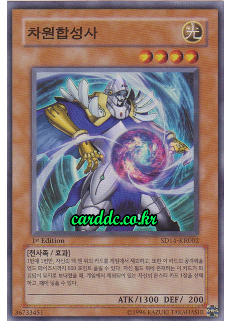 차원합성사