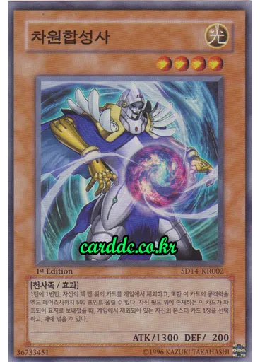 차원합성사