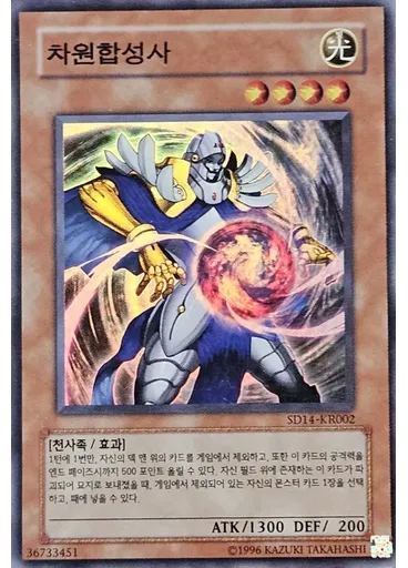 차원합성사 (Super Rare Unlimited)