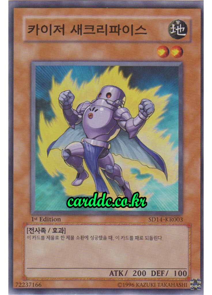카이저 새크리파이스