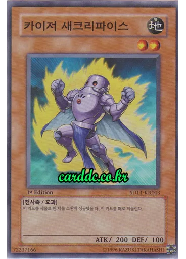 카이저 새크리파이스