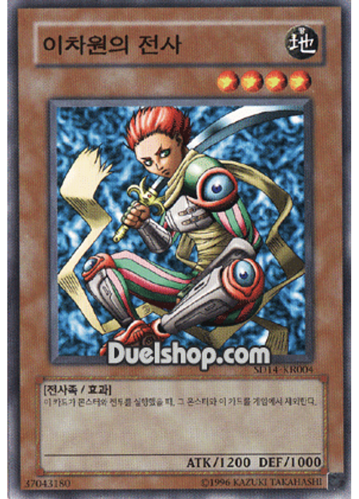 이차원의 전사 (Common Unlimited)
