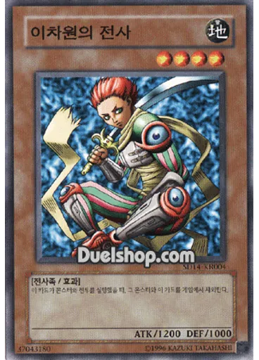 이차원의 전사 (Common Unlimited)