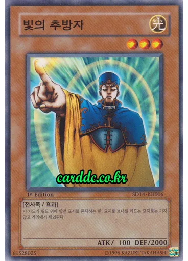 빛의 추방자