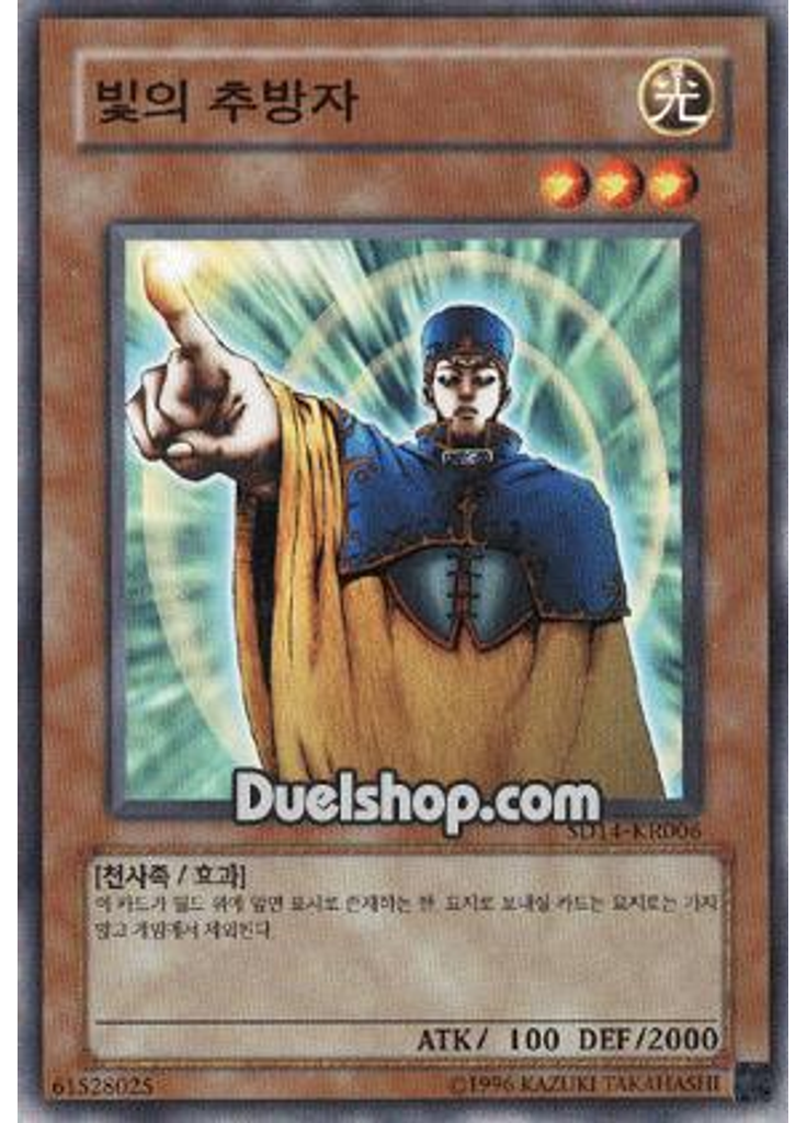 빛의 추방자 (Common Unlimited)