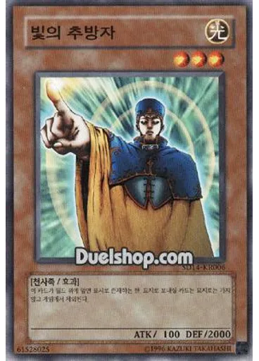빛의 추방자 (Common Unlimited)