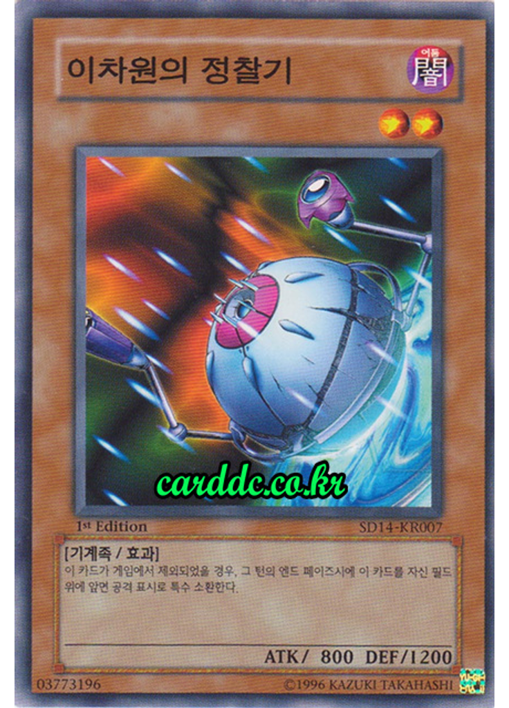 이차원의 정찰기