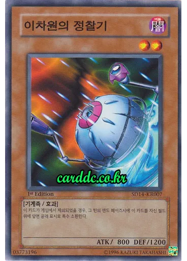 이차원의 정찰기