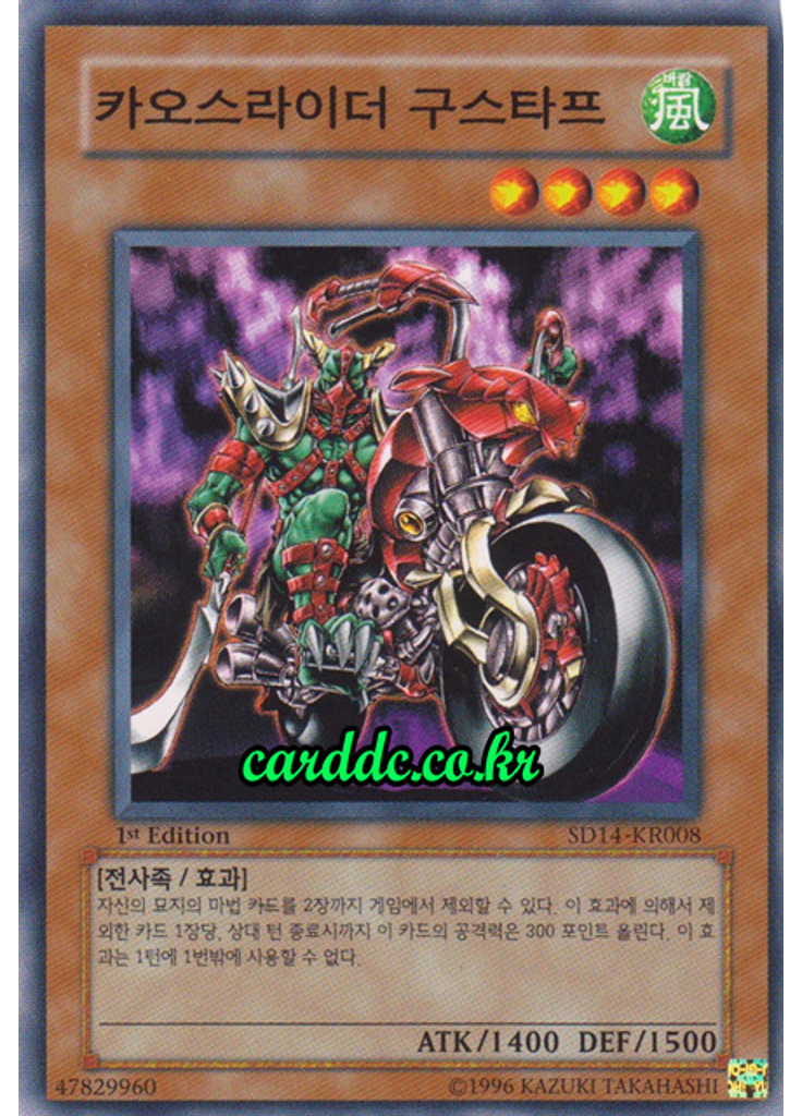 카오스라이더 구스타프