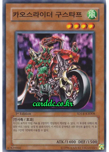 카오스라이더 구스타프 — Structure Deck: Advent of the Emperor