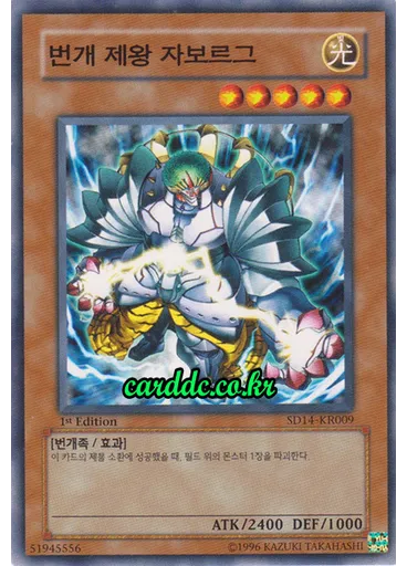 번개 제왕 자보르그