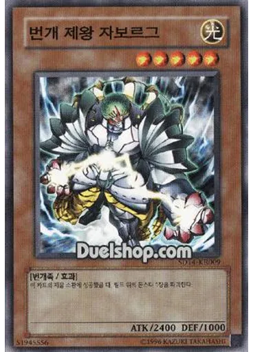 번개 제왕 자보르그 (Common Unlimited)
