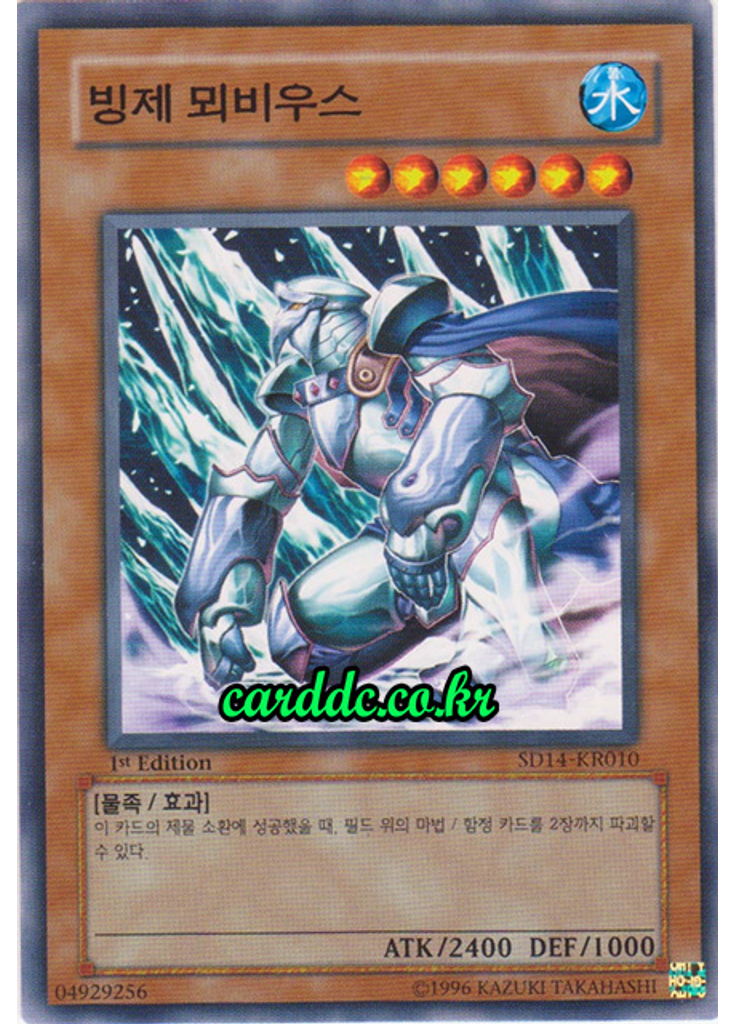 빙제 뫼비우스