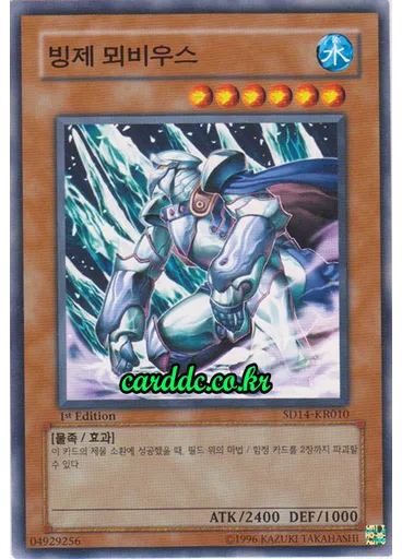 빙제 뫼비우스