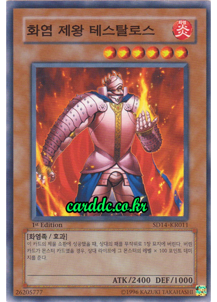 화염 제왕 테스탈로스